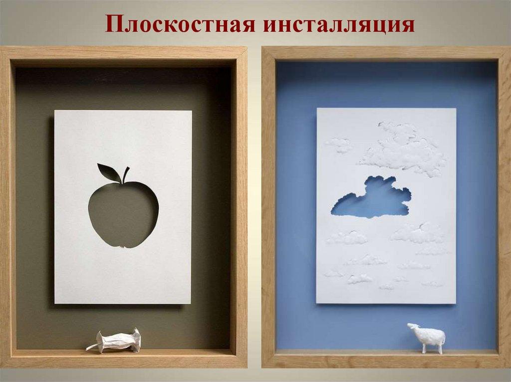 Плоскостная инсталляция