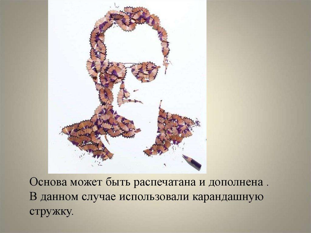 Основа может быть распечатана и дополнена . В данном случае использовали карандашную стружку.