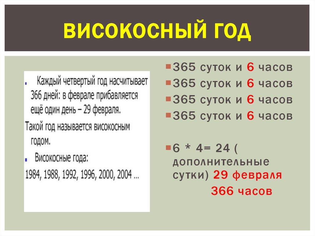 Високосный год