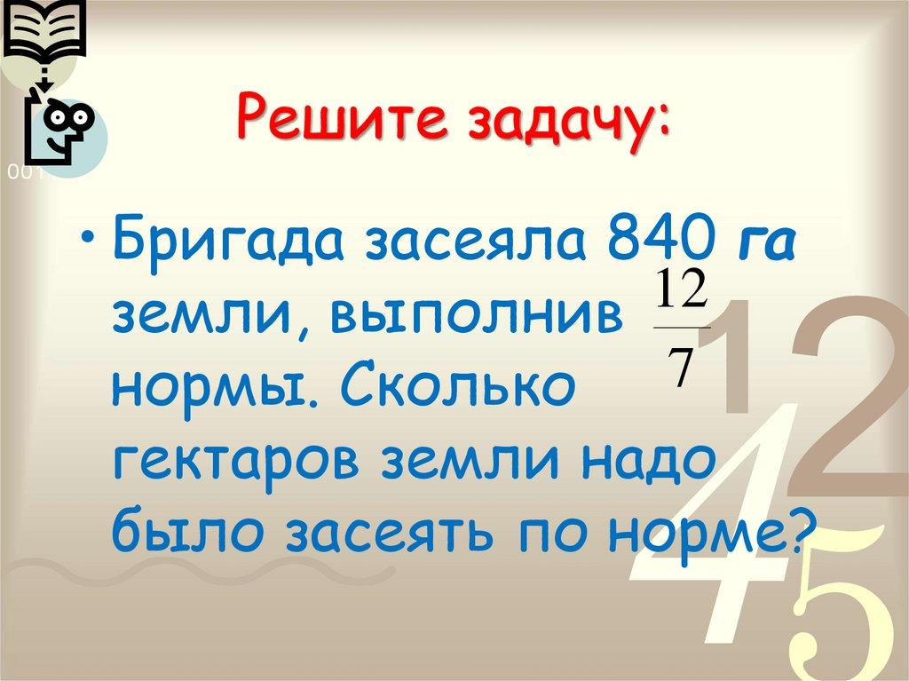 Решите задачу: