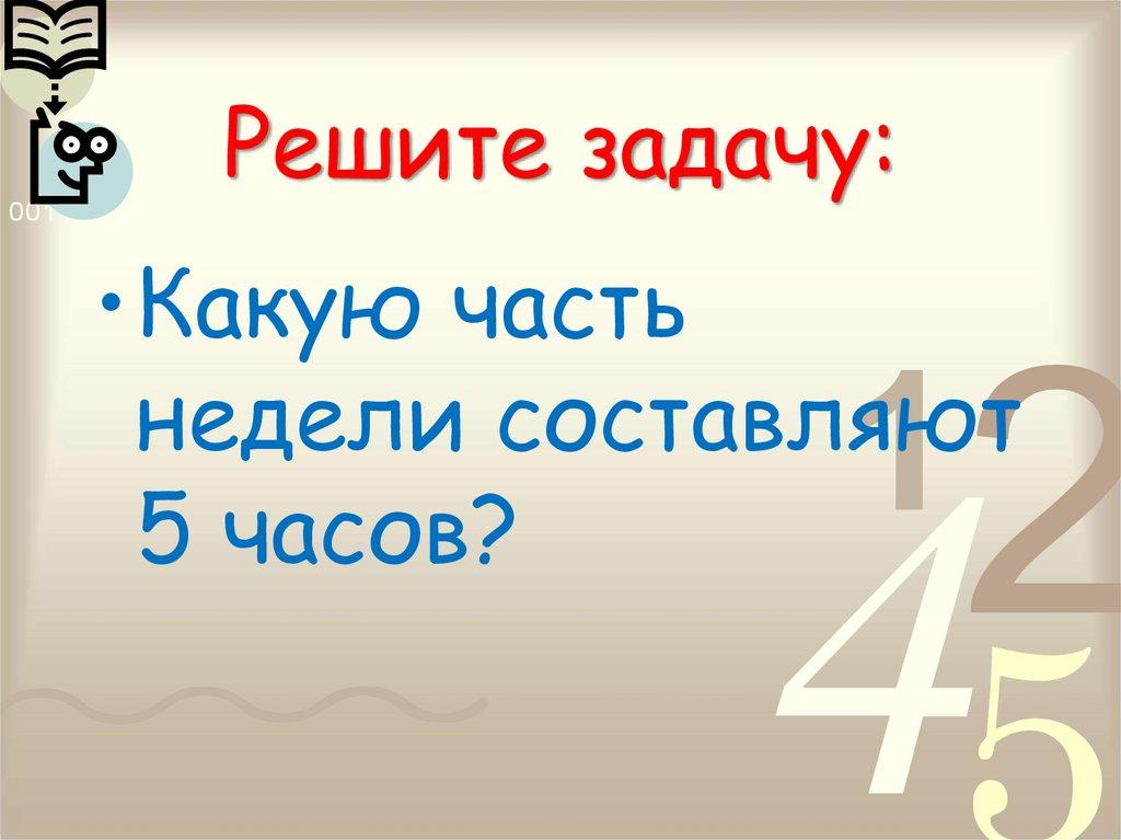 Решите задачу: