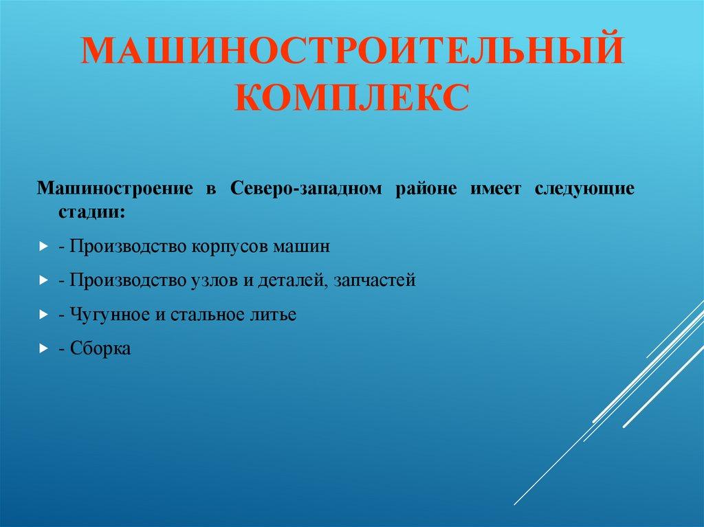 Машиностроительный комплекс