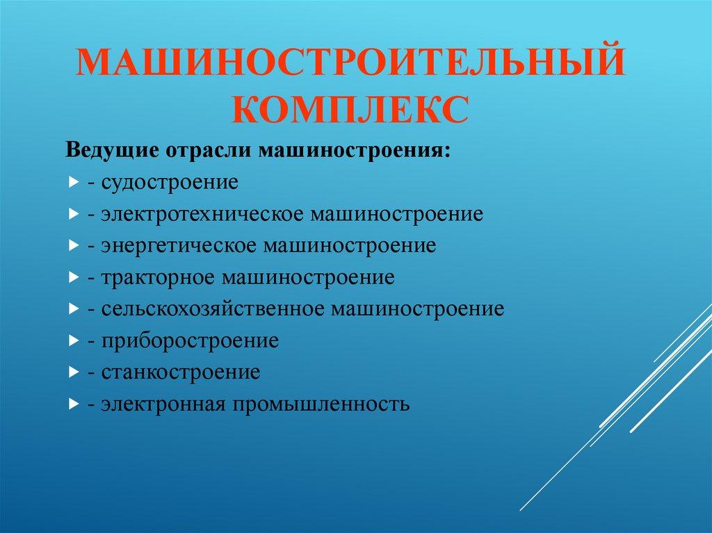 Машиностроительный комплекс