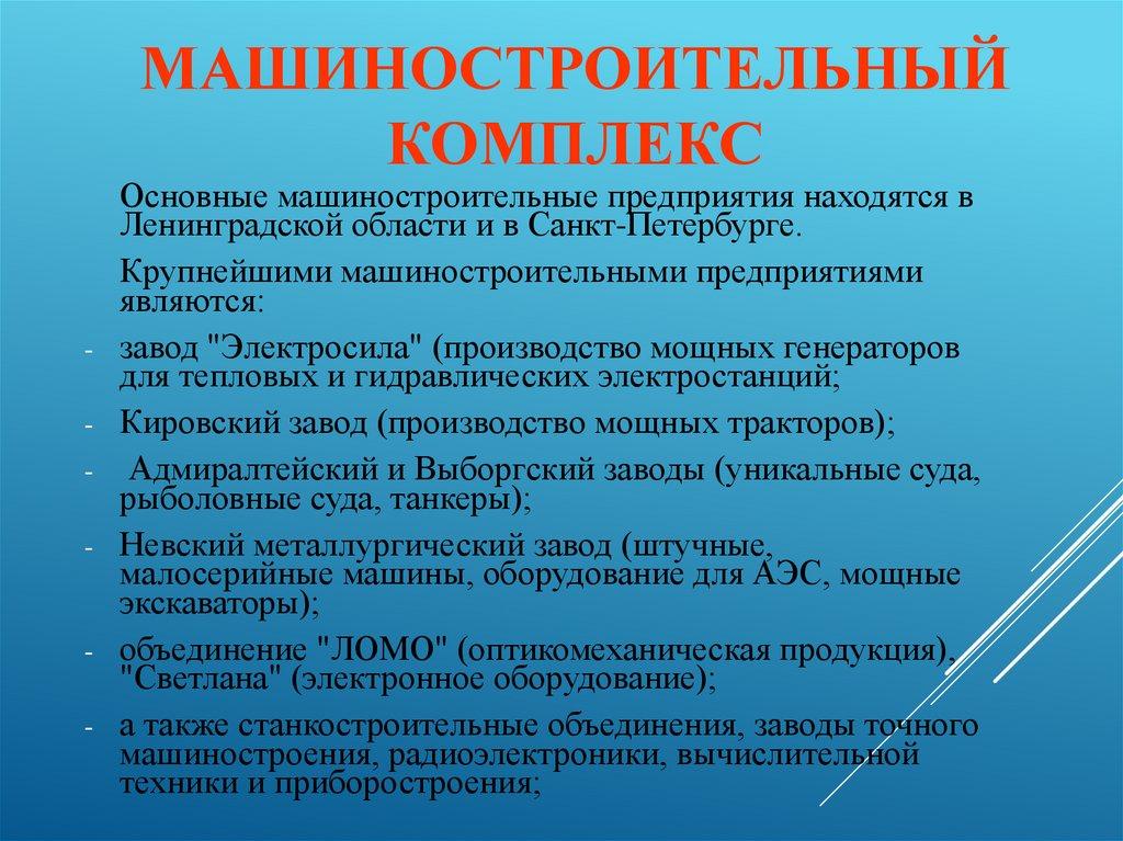 Машиностроительный комплекс