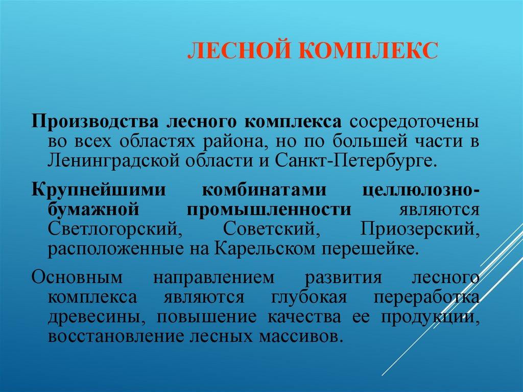 Лесной комплекс