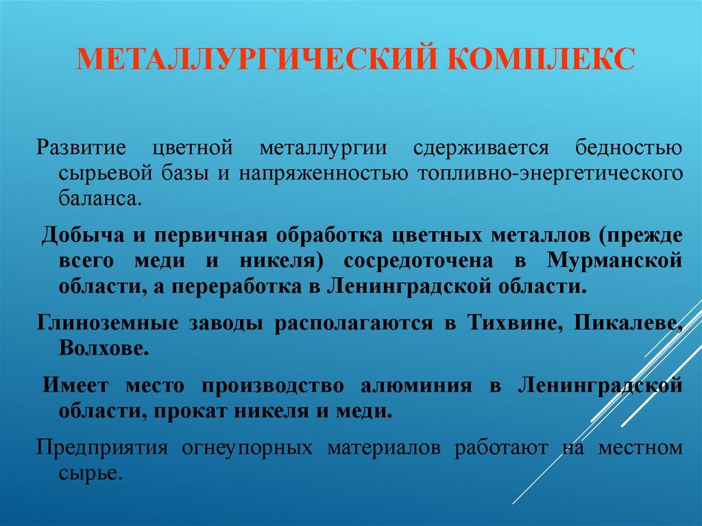 Металлургический комплекс