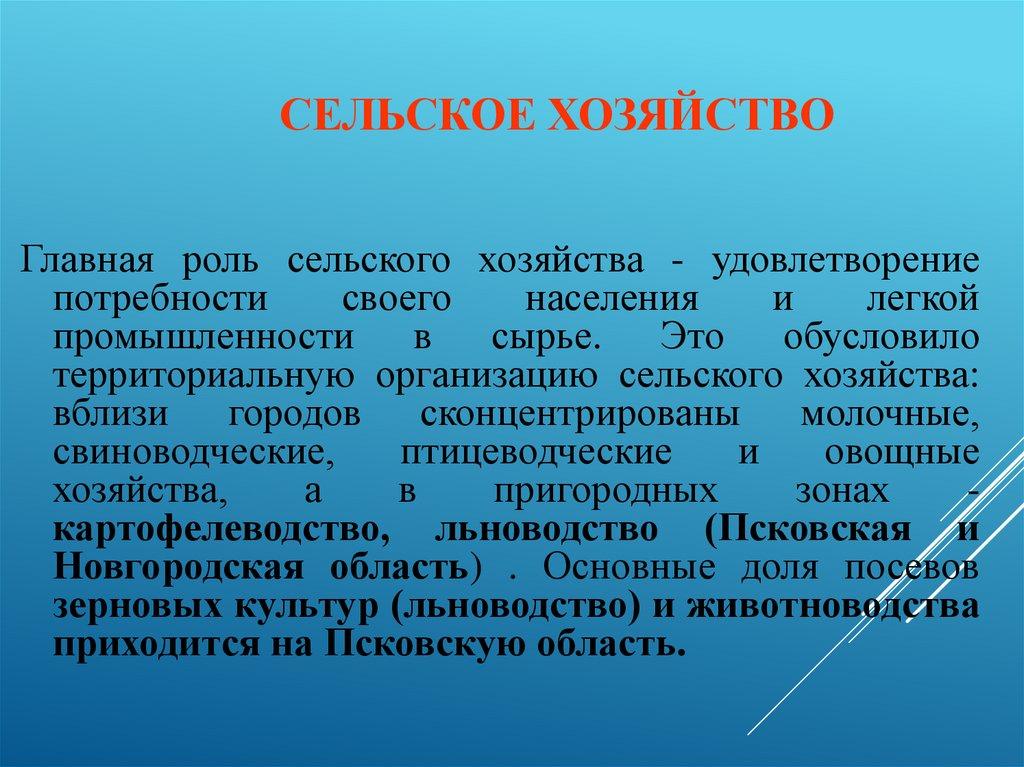 Сельское хозяйство