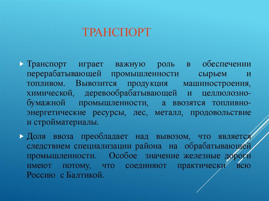 Транспорт