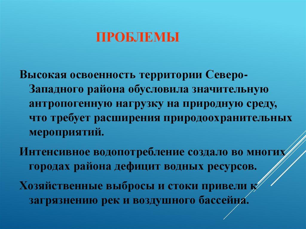 Проблемы
