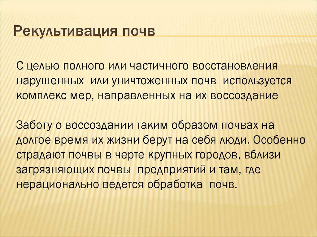 Рекультивация почв