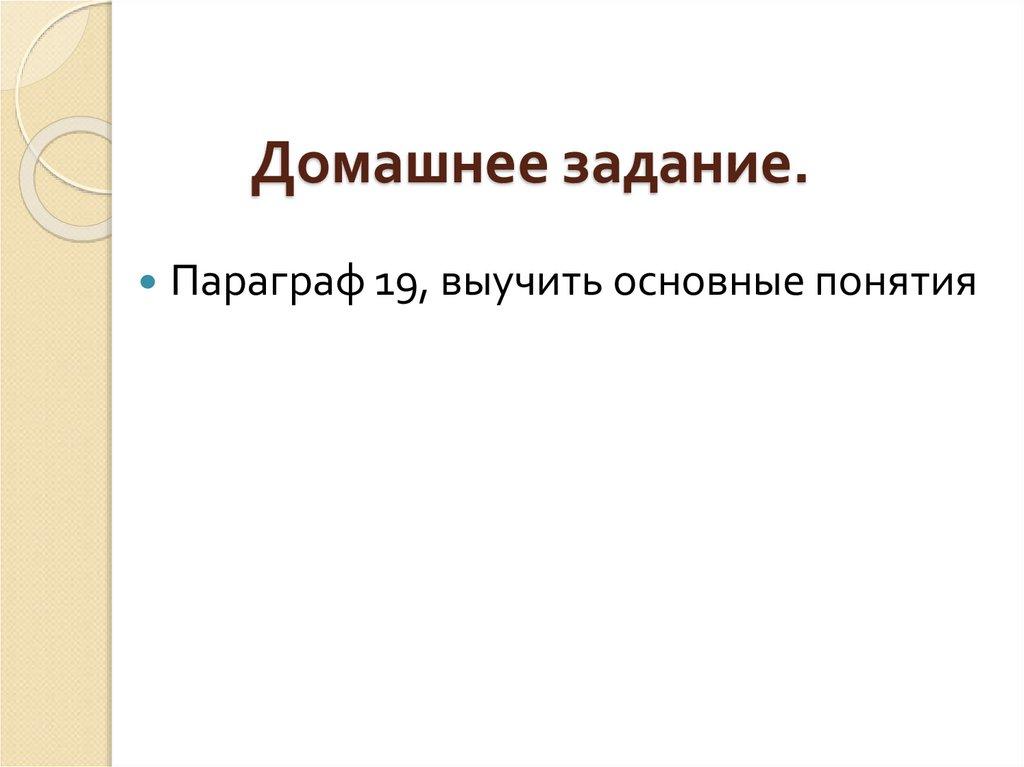 Домашнее задание.