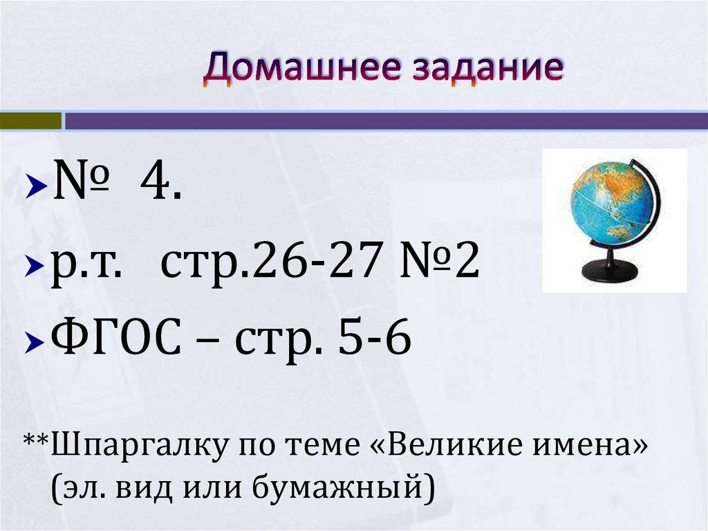 Домашнее задание