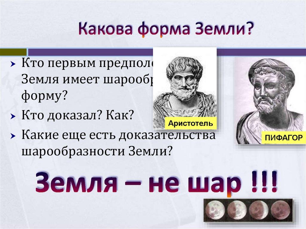 Какова форма Земли?
