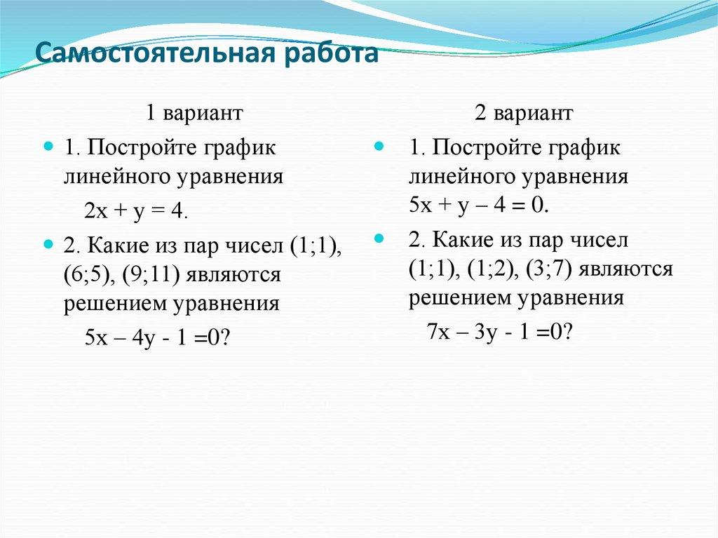 Самостоятельная работа