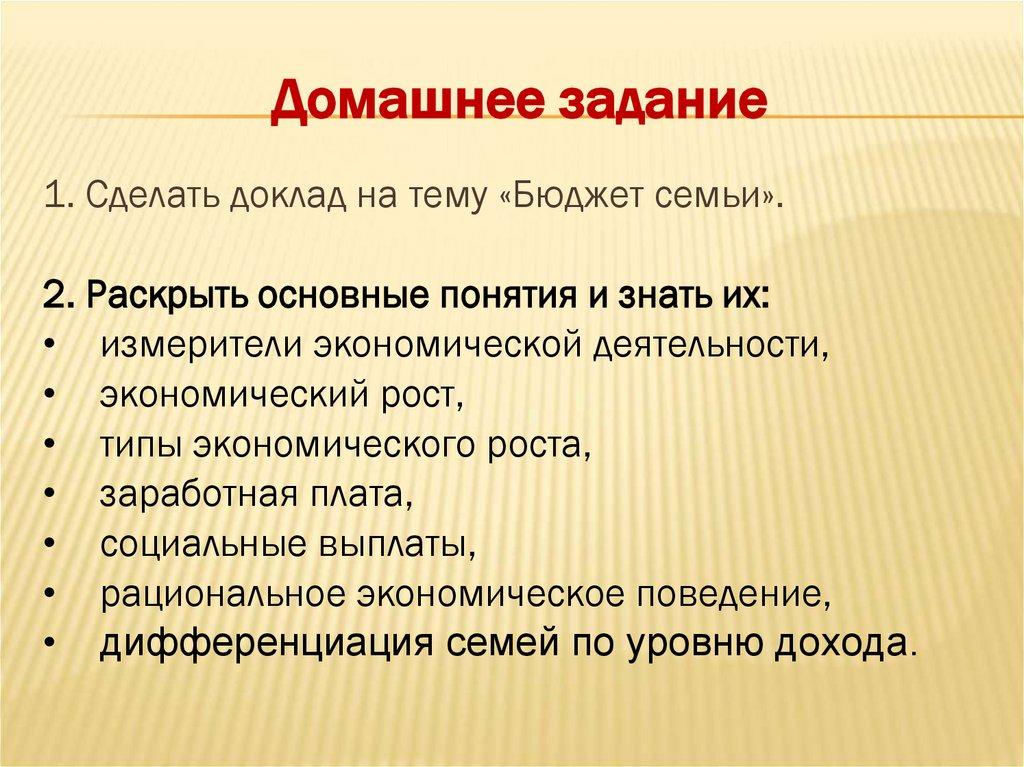 Домашнее задание