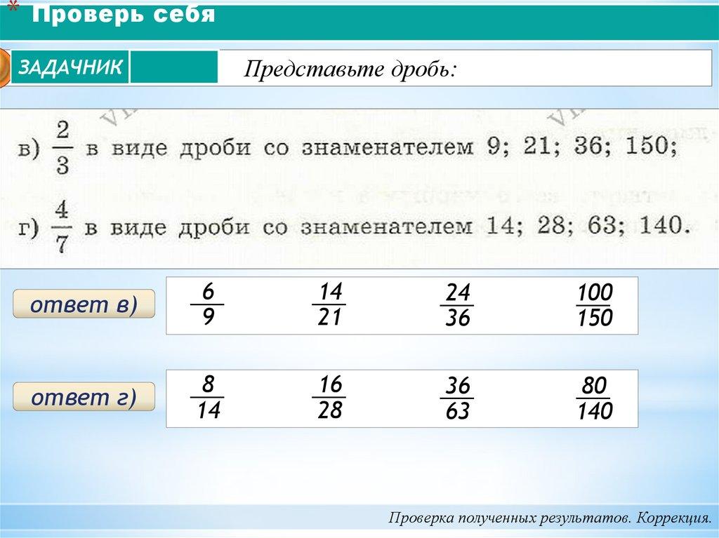Основное свойство дроби (запишите в тетрадь)