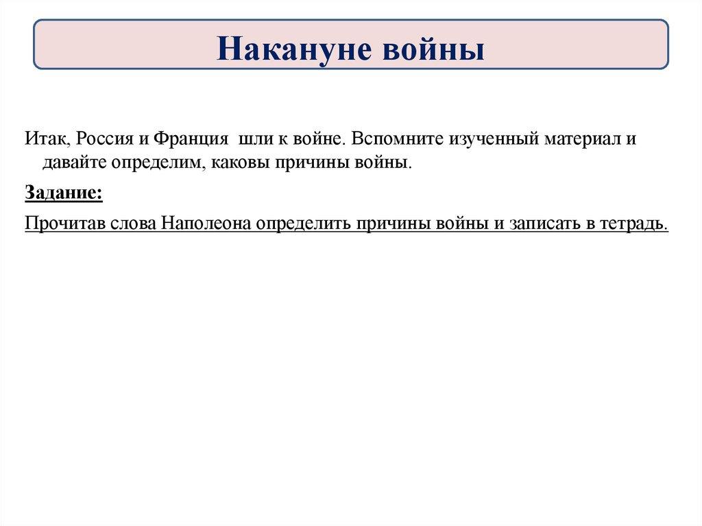 Накануне войны