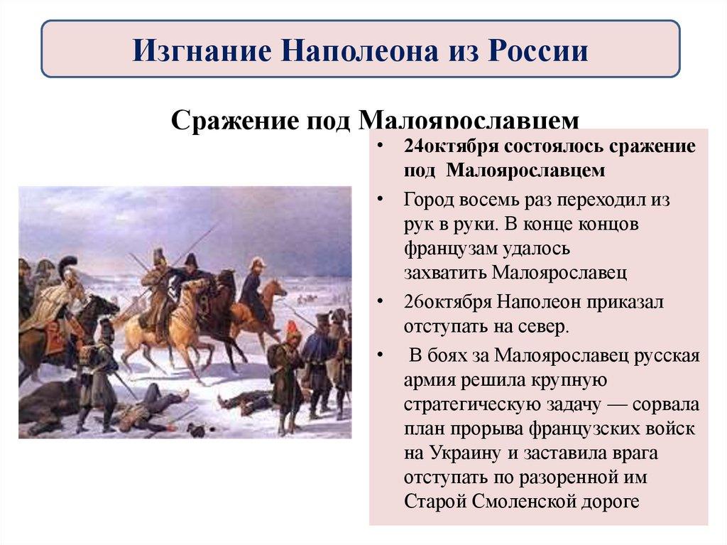 Сражение под Малоярославцем