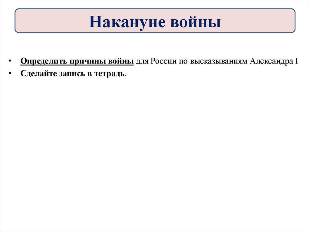 Накануне войны