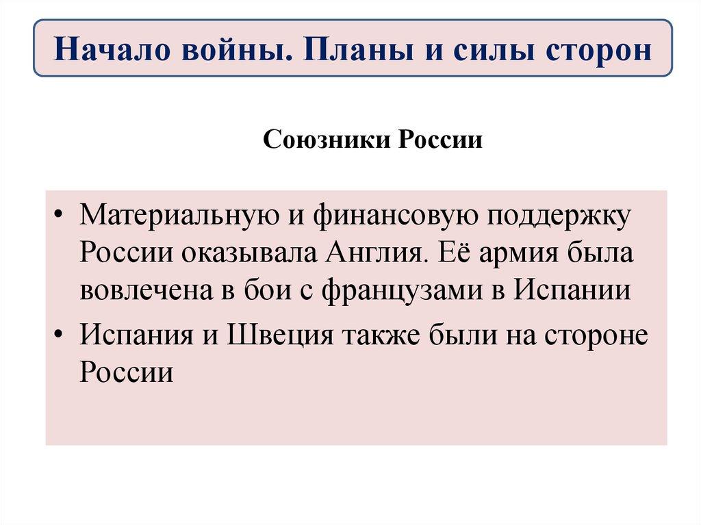 Союзники России