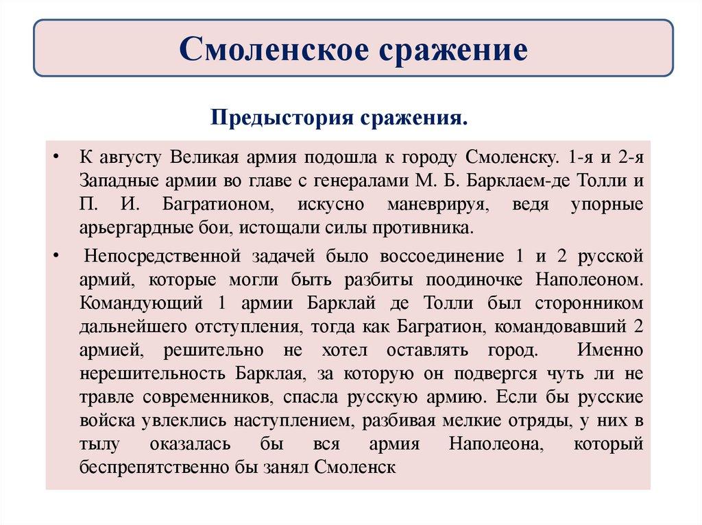 Предыстория сражения.