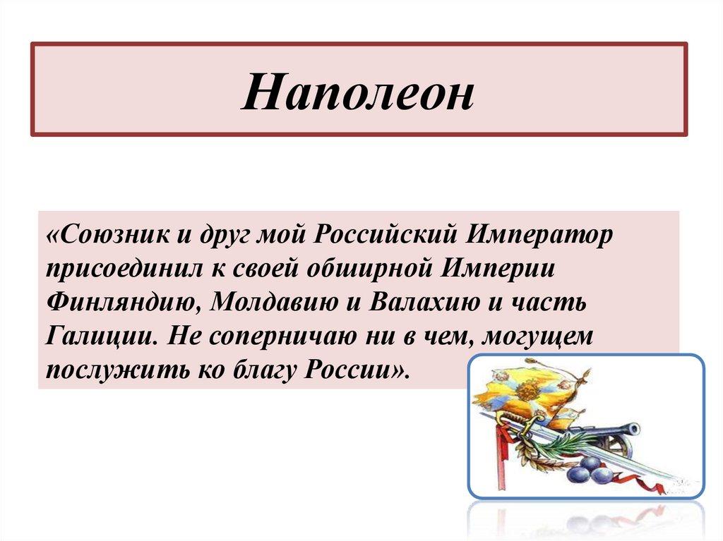 Наполеон