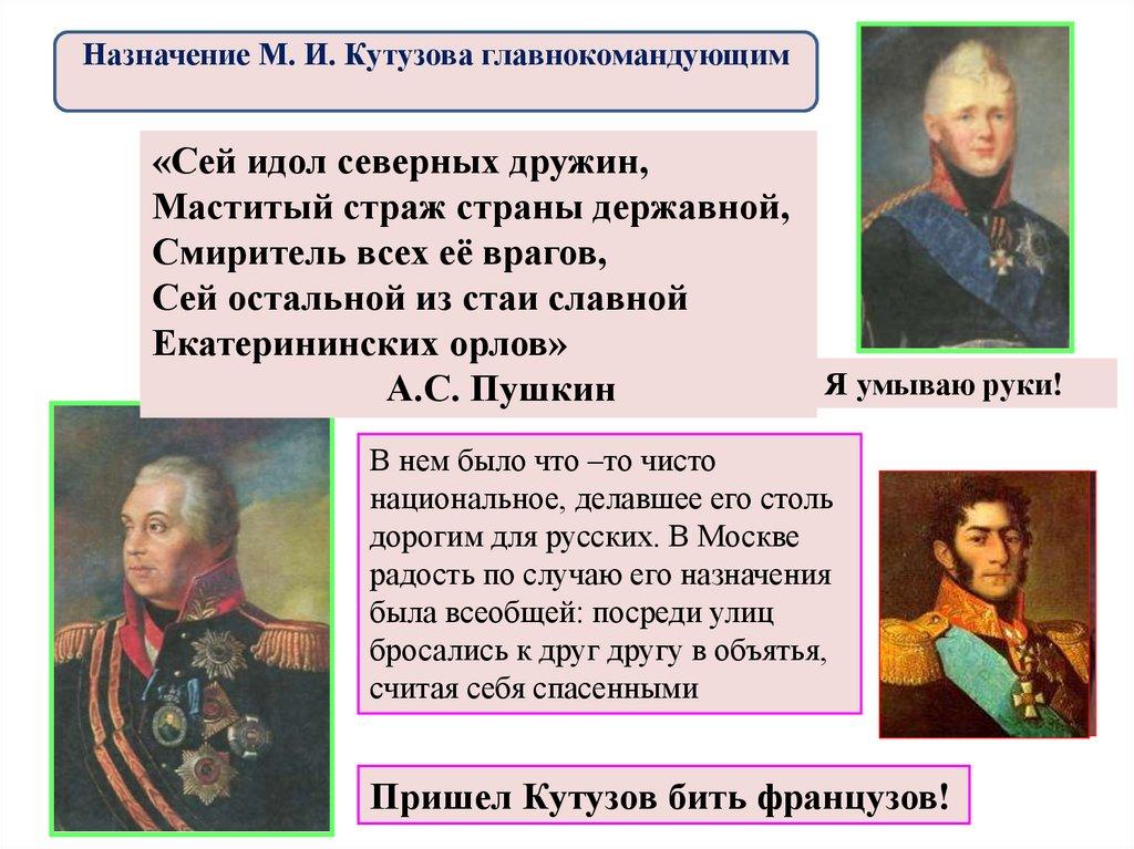 Кто возглавит русскую армию?