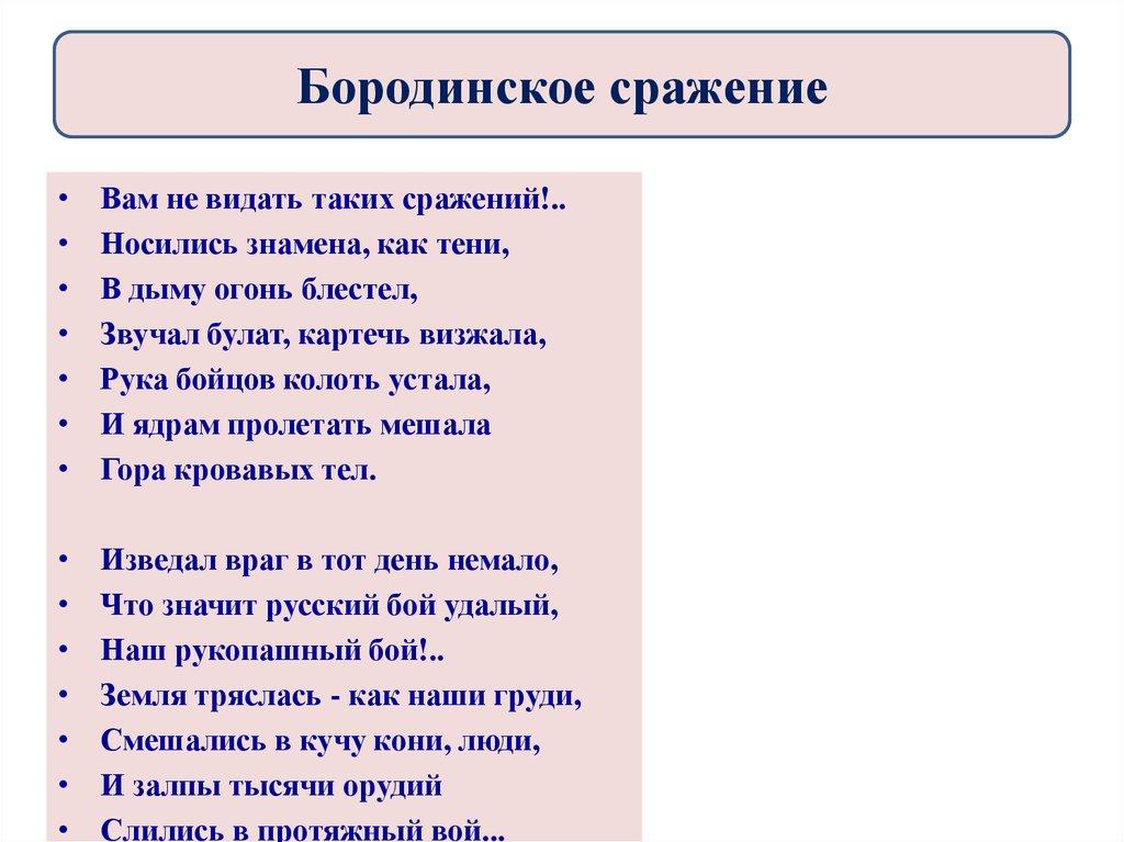 Бородинское сражение