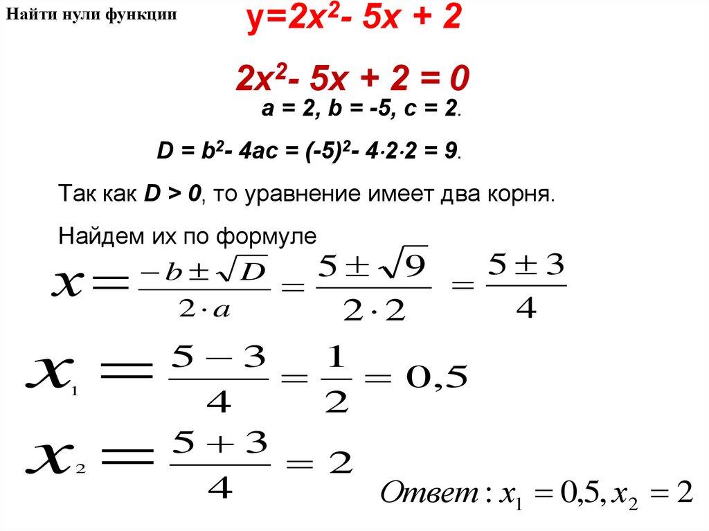 2x2- 5x + 2 = 0