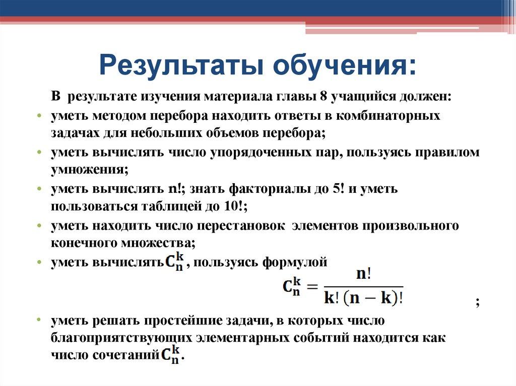 Результаты обучения: