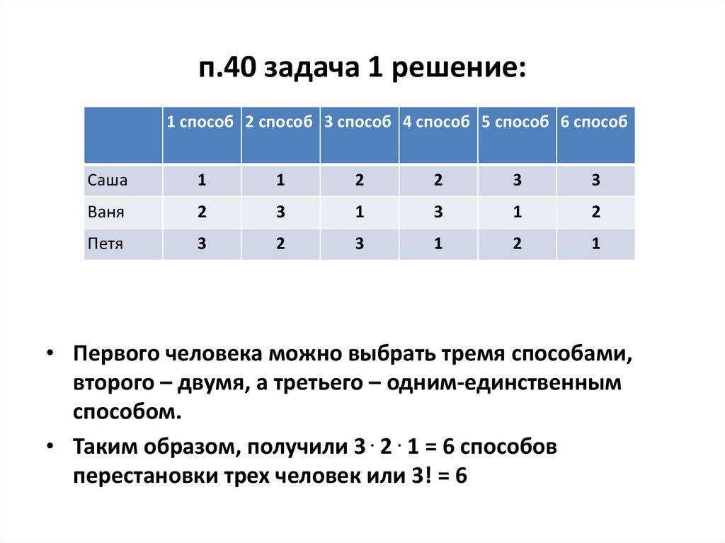 п.40 задача 1 решение: