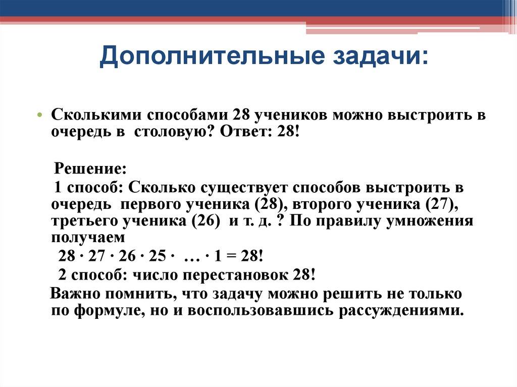 Дополнительные задачи: