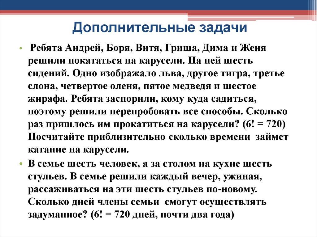 Дополнительные задачи