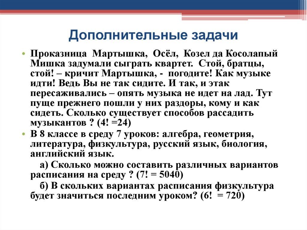 Дополнительные задачи