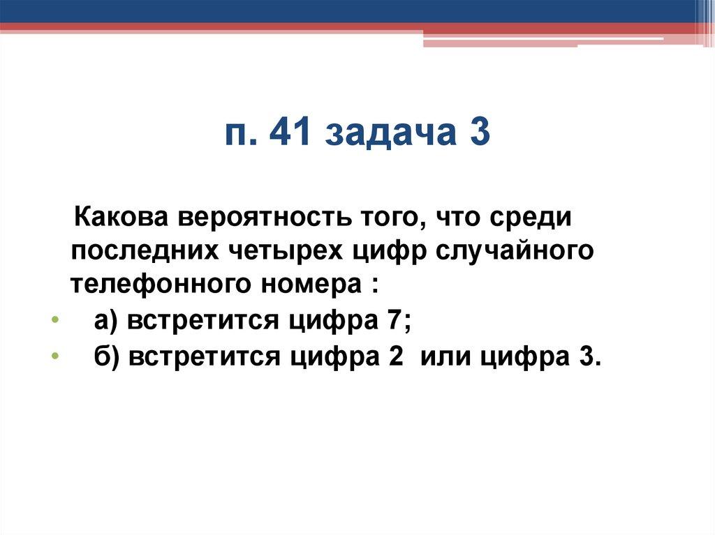 п. 41 задача 3