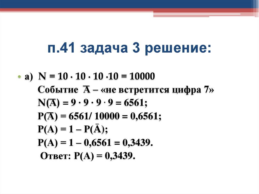 п.41 задача 3 решение: