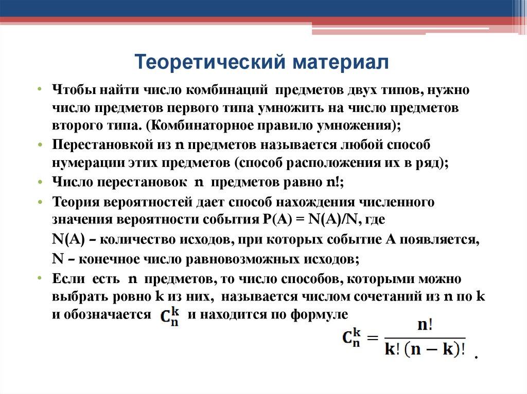 Теоретический материал