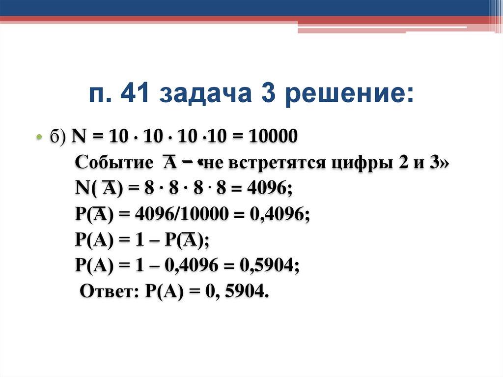п. 41 задача 3 решение: