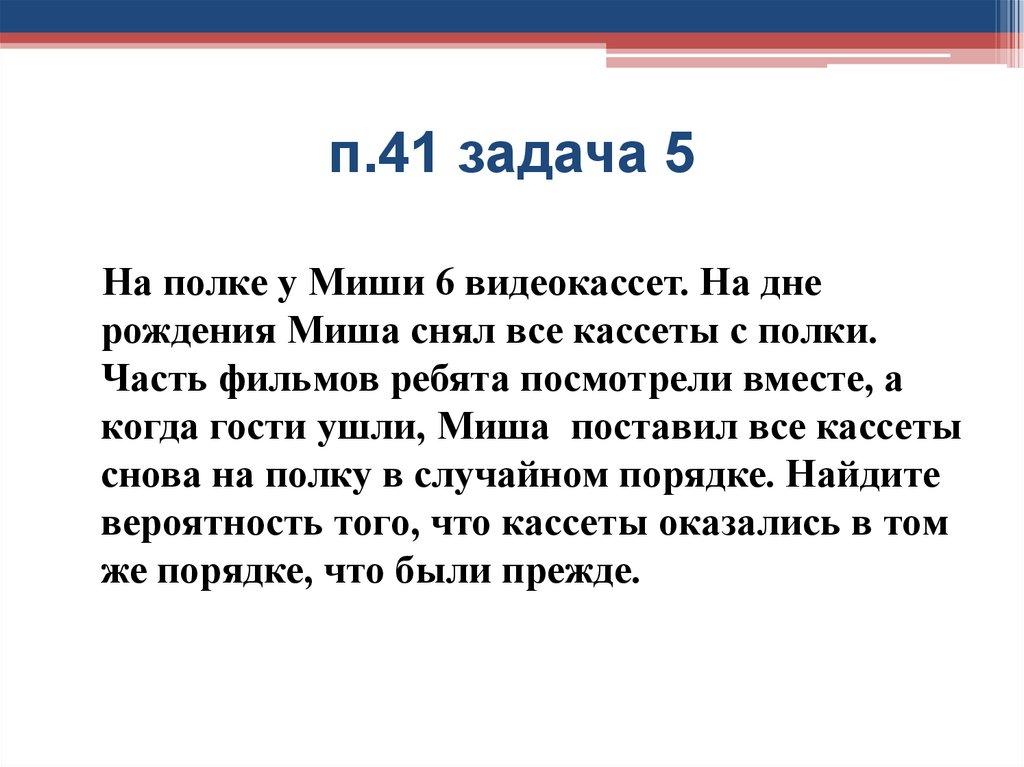п.41 задача 5