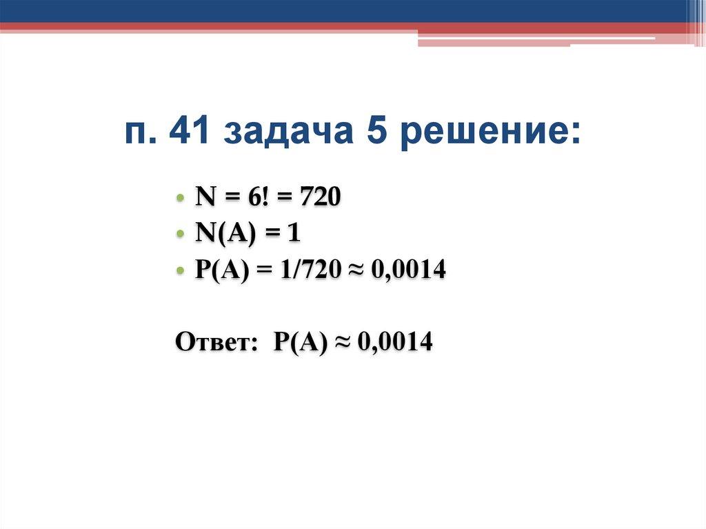 п. 41 задача 5 решение:
