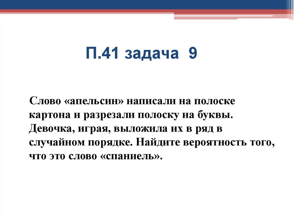 П.41 задача 9