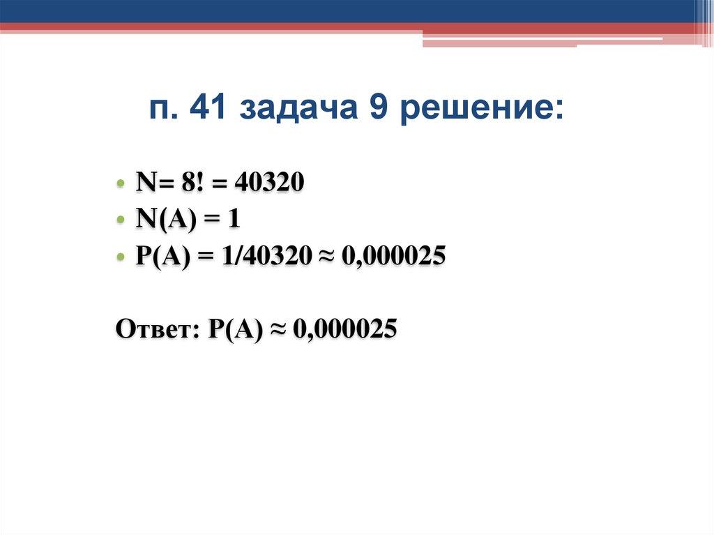 п. 41 задача 9 решение: