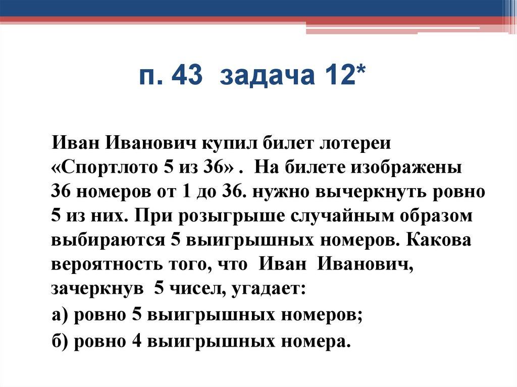 п. 43 задача 12*