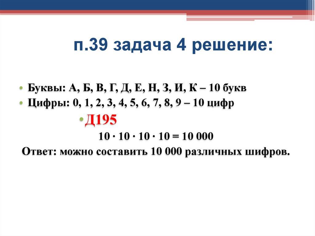 п.39 задача 4 решение: