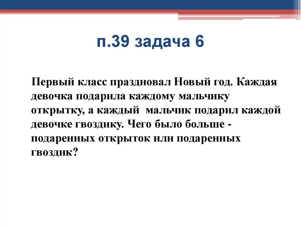п.39 задача 6