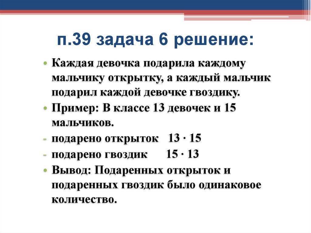 п.39 задача 6 решение: