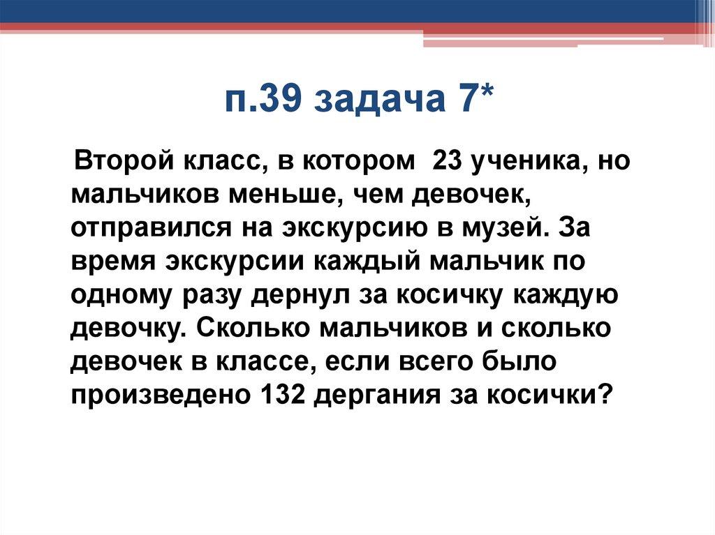 п.39 задача 7*