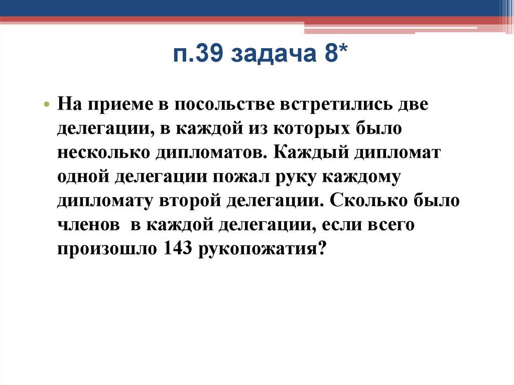 п.39 задача 8*