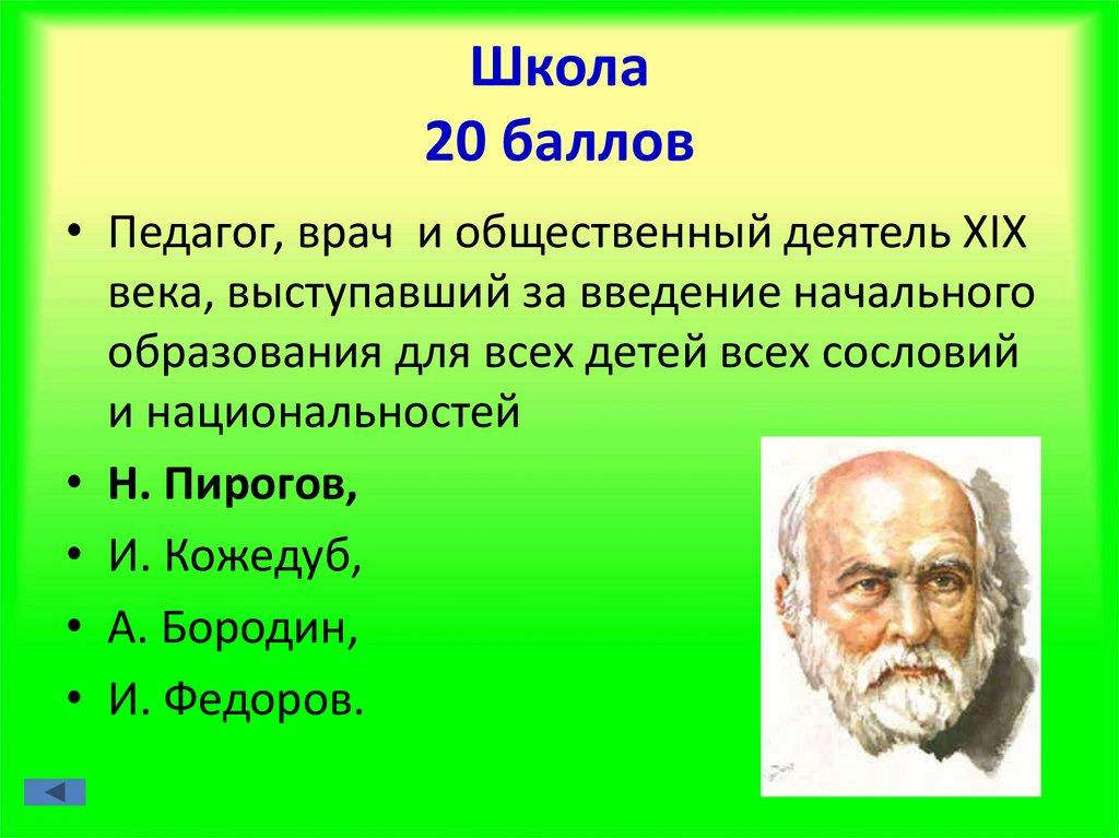 Школа 20 баллов