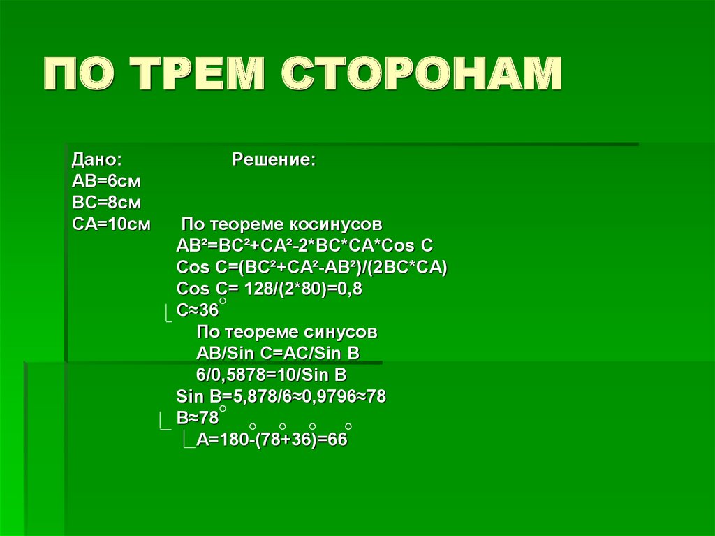 ПО ТРЕМ СТОРОНАМ